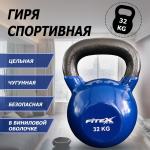 Гиря в виниловой оболочке 32 кг FTX2201-32