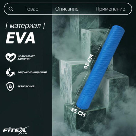 Ролл для пилатес EVA,синий 98х15 FTX-010
