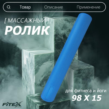 Ролл для пилатес EVA,синий 98х15 FTX-010