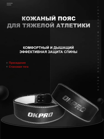 Тяжелоатлетический пояс, размер S OKPRO OK1752