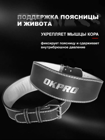 Тяжелоатлетический пояс, размер S OKPRO OK1752