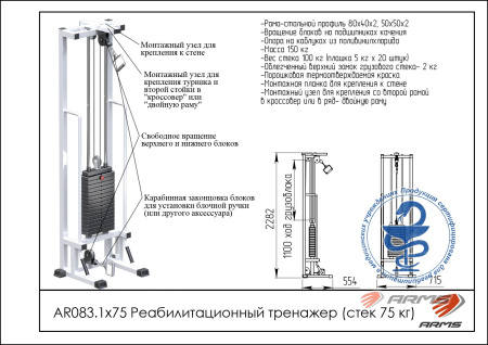 многофункциональная рама (стек 75кг) uzsi ar084.1х75 Многофункциональная рама (стек 75кг) UZSI AR084.1х75