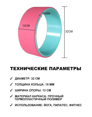 Колесо для йоги OKPRO OK1318